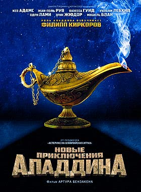 Новые приключения Аладдина (2015)
