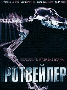 Ротвейлер 2004
