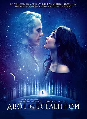Двое во вселенной (2016/HD)