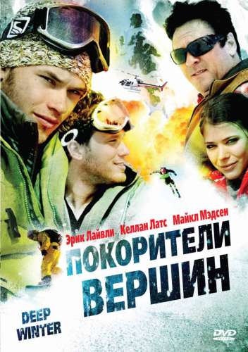 Глубокая зима (2008)