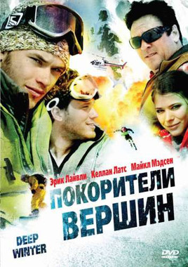 Глубокая зима (2008)