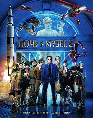 Ночь в музее 2