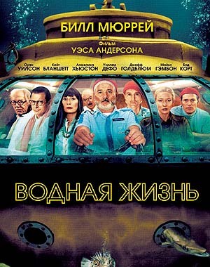Водная жизнь