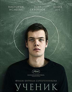 Ученик (2016)