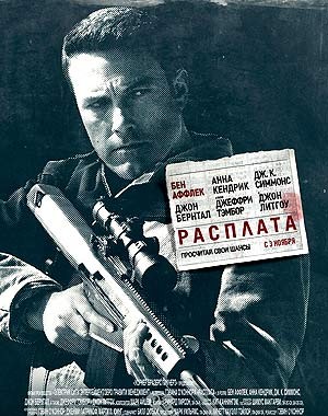 Расплата (2016)