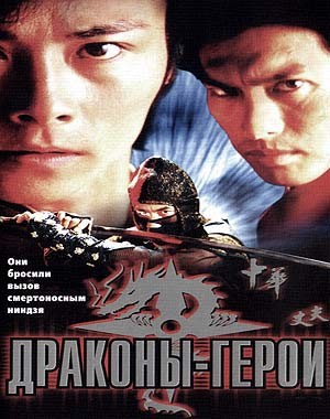 Драконы-герои