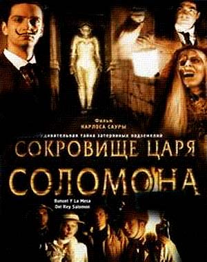 Сокровище царя Соломона
