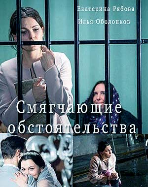 Смягчающие обстоятельства