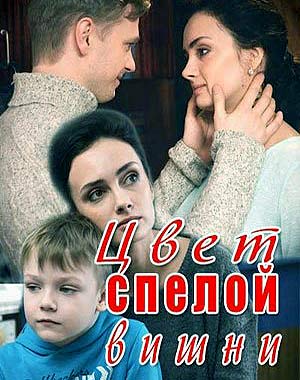 Цвет спелой вишни