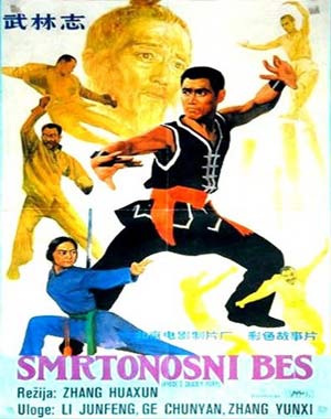 Боец Багуа (1983)