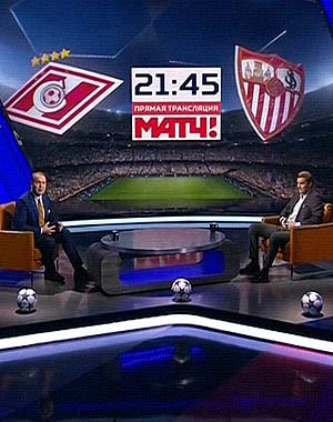 Футбол. Спартак vs. Севилья - 1 матч ЛЧ 2017