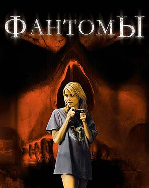 Фантомы (2008)