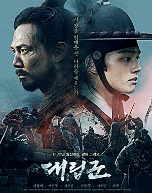 Подменные войска (2017)