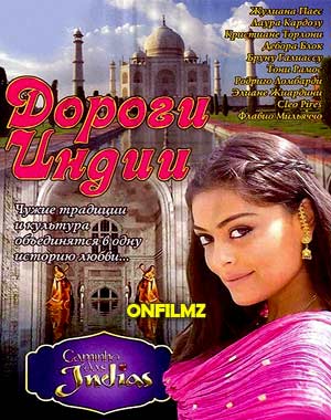 Дороги Индии