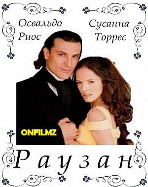Раузан (2000)
