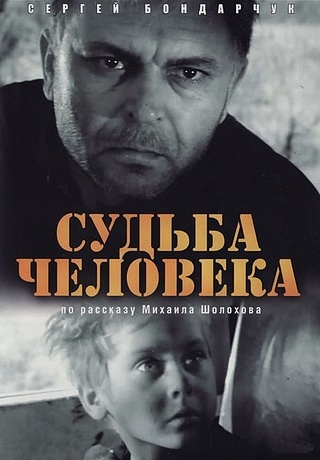 Судьба человека (1959)
