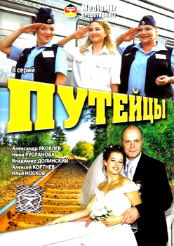 Путейцы