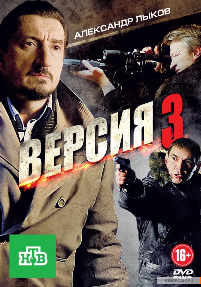 Версия (2009)