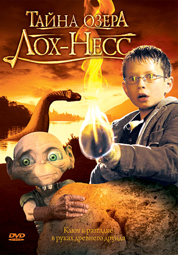 Тайна озера Лох - Несс (2008)