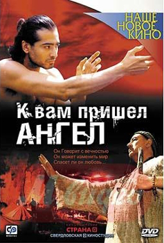 К вам пришел ангел