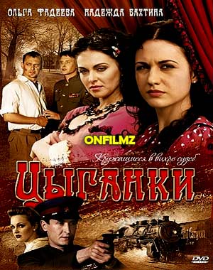 Цыганки (2009)