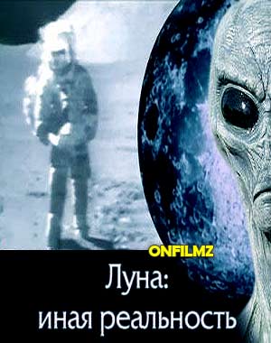 НЛО - Луна иная реальность