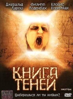 Книга теней (2002)
