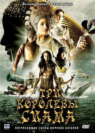 Три королевы Сиама / Puen yai jom salad (2008) DVDRip Онлайн