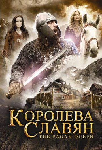Королева Славян