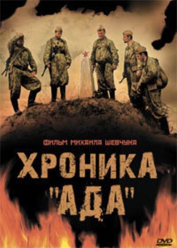 Хроника 