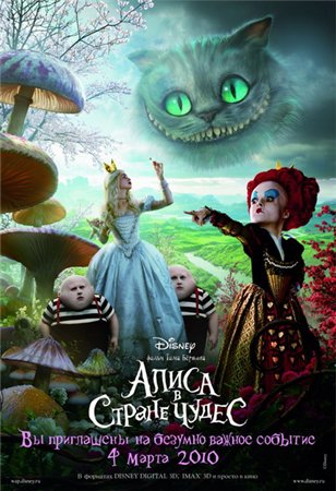 Алиса в стране чудес (2010)