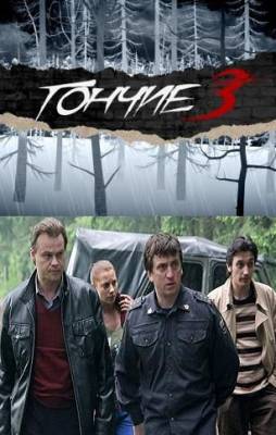 Гончие 3