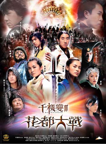 Хроники Хуаду: Лезвие розы / Fa dou daai jin se (2004)