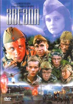 Звезда (2001)