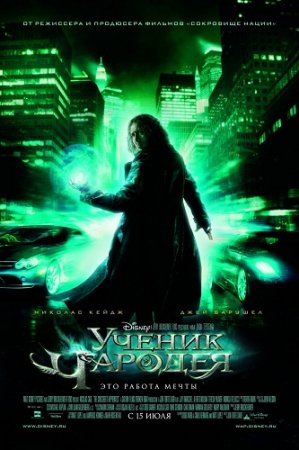 Ученик чародея / The Sorcerer's Apprentice (2010) HDTVRip