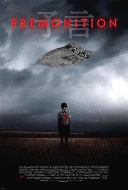 Предчувствие (2004)
