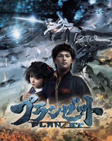 План Зет / Planzet (2010)