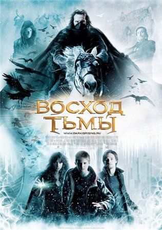 Восход тьмы (2007)