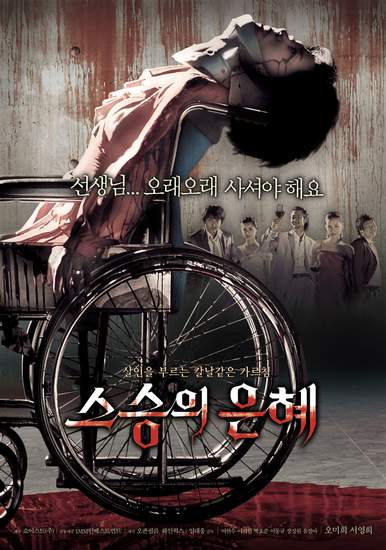 Учителю... с любовью (2006)