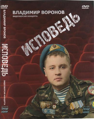Владимир Воронов - 