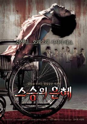 Учителю... с любовью (2006)