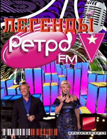 Легенды Ретро FM эфир от 04.11.2010