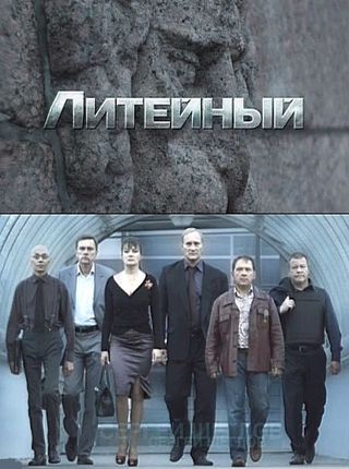 Литейный