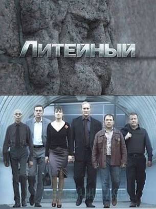 Литейный