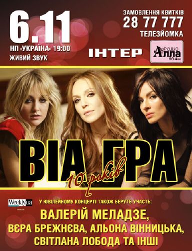 Юбилейный концерт группы 