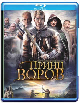 Принц воров (2009)