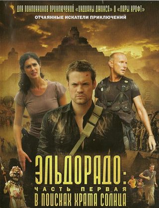 Эльдорадо: В поисках храма Солнца