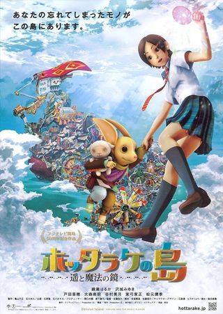 Остров Забвения: Харука и волшебное зеркальце (2009)
