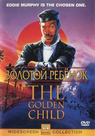 Золотой ребенок / The Golden Child (1986)