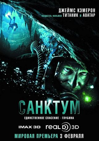 Санктум / Sanctum (2010)
